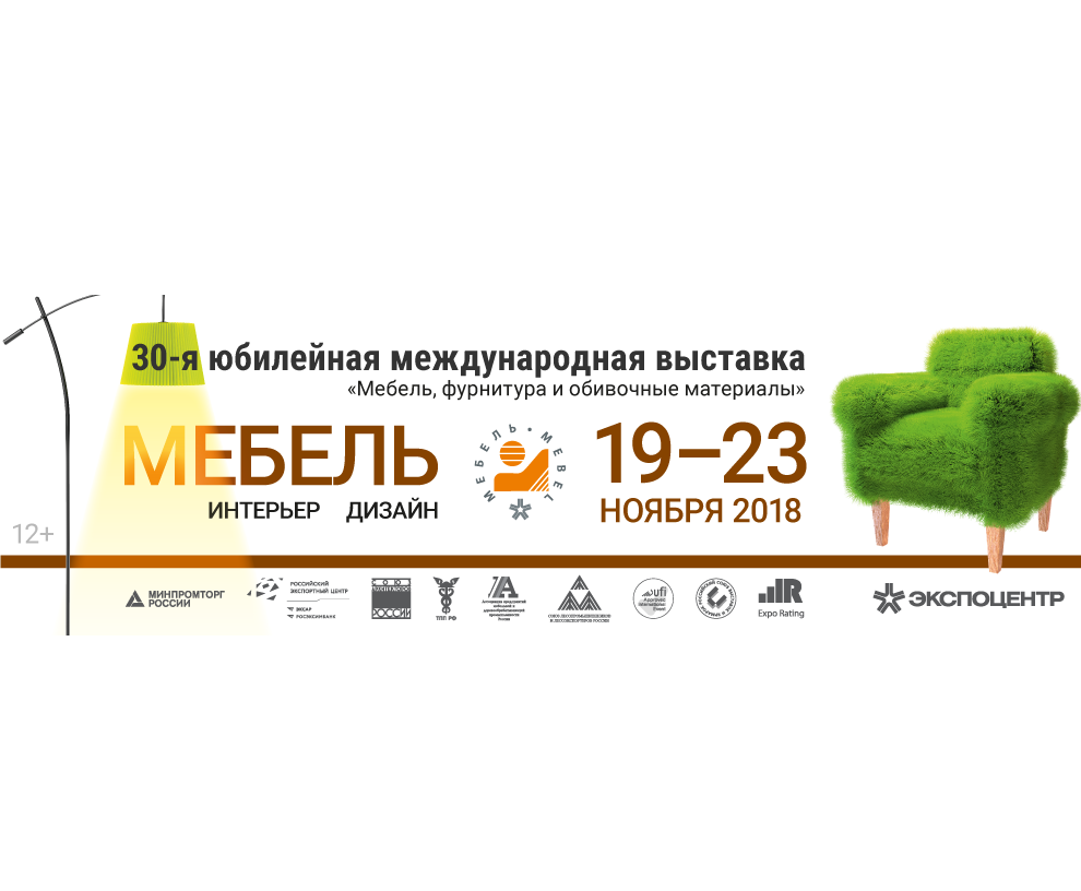 Выставка МЕБЕЛЬ-2018