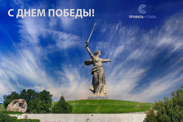 С праздником Великой победы!