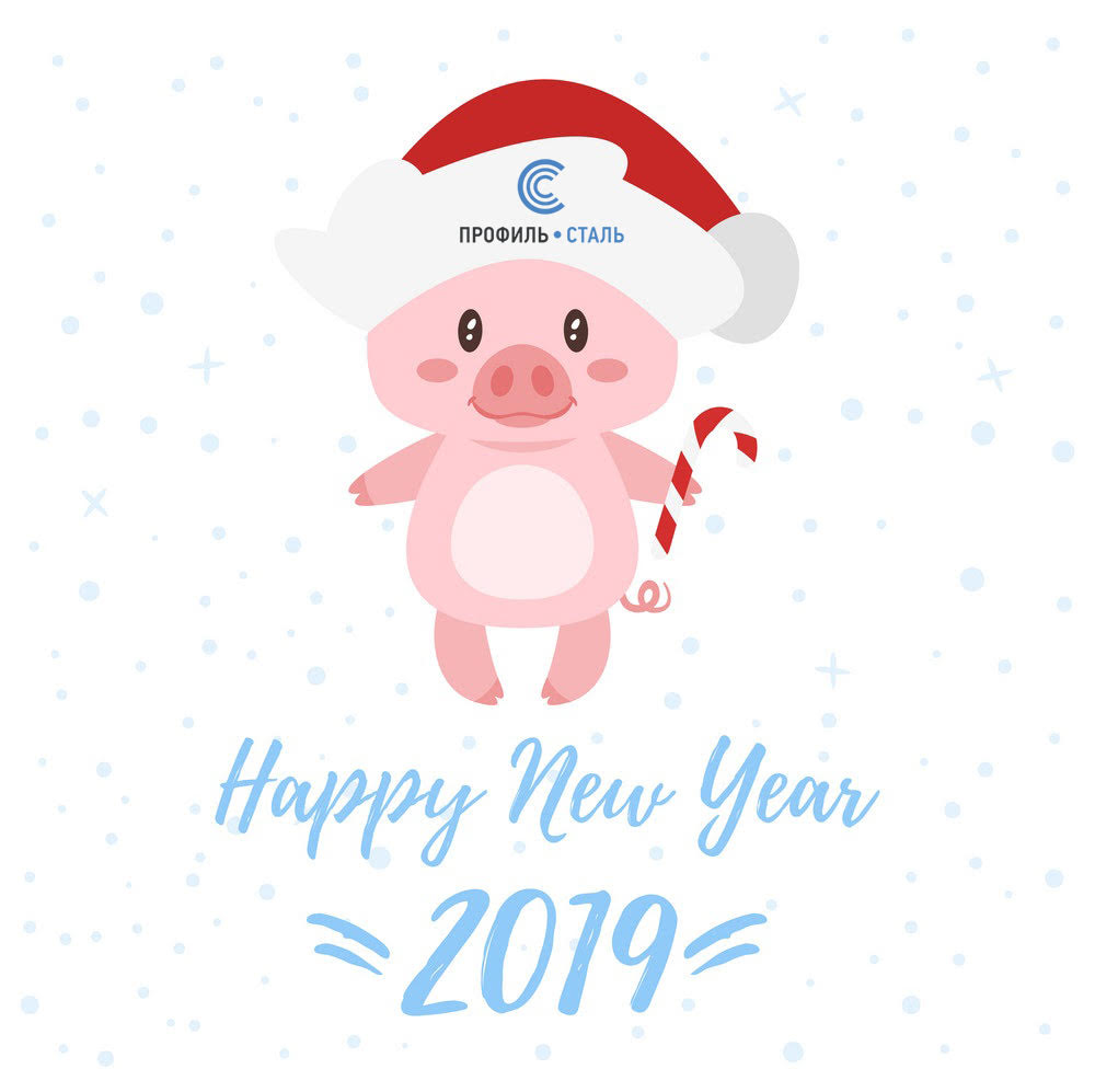 С Наступающим Новым Годом!