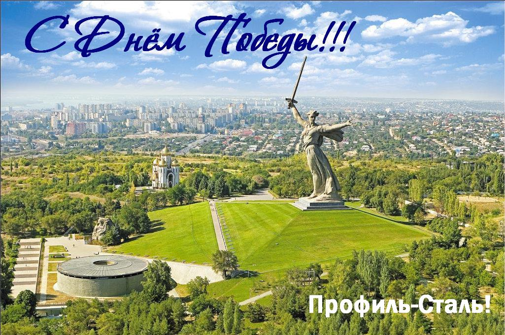 C днем Великой Победы!