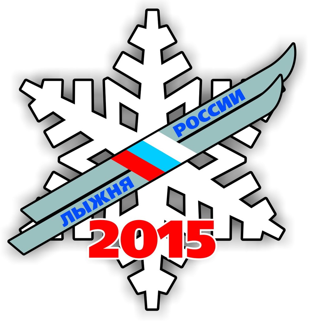 Лыжня России - 2015